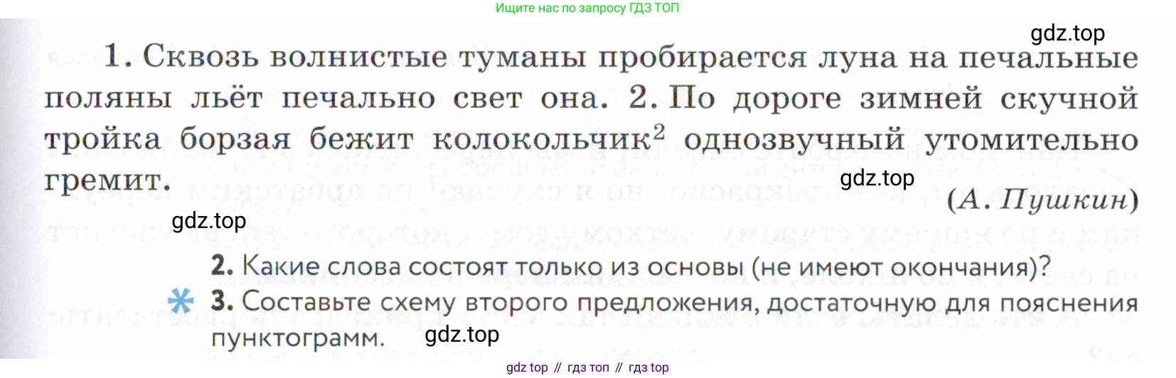 ГДЗ Русский язык, 5 класс Учебник, авторы: Купалова Александра Юльевна, Еремеева Ангелина Павловна, Лидман-Орлова Галина Кузьминична, Пименова Светлана Николаевна, Молодцова Светлана Николаевна, Пахнова Т М, Пичугов Юрий Степанович, Талалаева Л Ф, издательство Просвещение, Москва, 2021, белого цвета, страница 162, номер 511, Условие (продолжение 2)