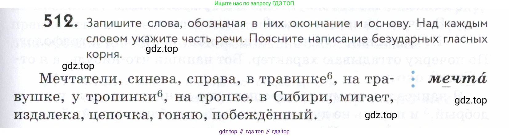 ГДЗ Русский язык, 5 класс Учебник, авторы: Купалова Александра Юльевна, Еремеева Ангелина Павловна, Лидман-Орлова Галина Кузьминична, Пименова Светлана Николаевна, Молодцова Светлана Николаевна, Пахнова Т М, Пичугов Юрий Степанович, Талалаева Л Ф, издательство Просвещение, Москва, 2021, белого цвета, страница 163, номер 512, Условие