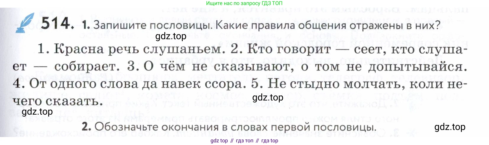ГДЗ Русский язык, 5 класс Учебник, авторы: Купалова Александра Юльевна, Еремеева Ангелина Павловна, Лидман-Орлова Галина Кузьминична, Пименова Светлана Николаевна, Молодцова Светлана Николаевна, Пахнова Т М, Пичугов Юрий Степанович, Талалаева Л Ф, издательство Просвещение, Москва, 2021, белого цвета, страница 163, номер 514, Условие