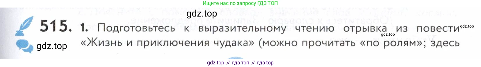 ГДЗ Русский язык, 5 класс Учебник, авторы: Купалова Александра Юльевна, Еремеева Ангелина Павловна, Лидман-Орлова Галина Кузьминична, Пименова Светлана Николаевна, Молодцова Светлана Николаевна, Пахнова Т М, Пичугов Юрий Степанович, Талалаева Л Ф, издательство Просвещение, Москва, 2021, белого цвета, страница 163, номер 515, Условие