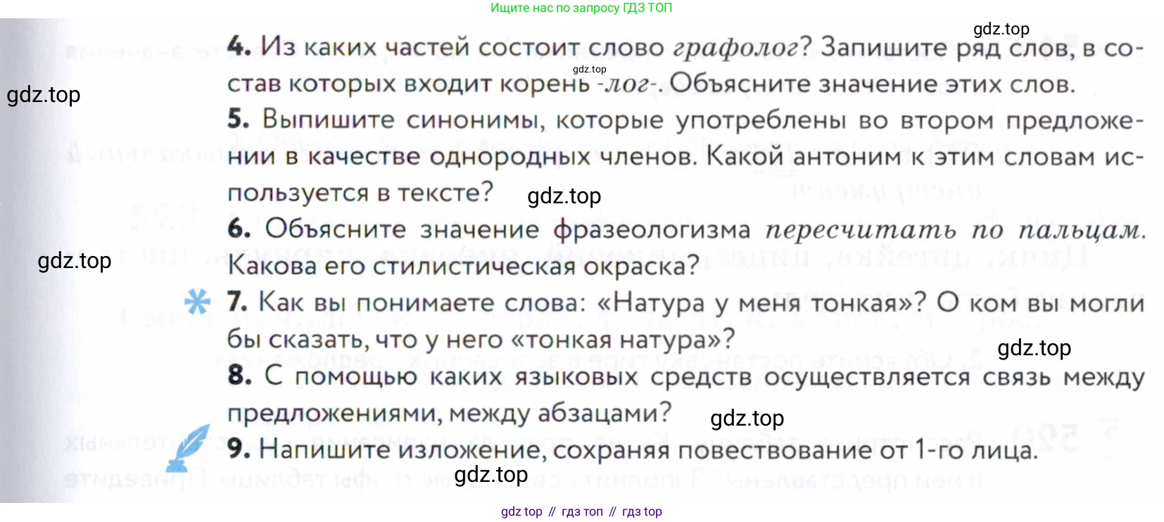 ГДЗ Русский язык, 5 класс Учебник, авторы: Купалова Александра Юльевна, Еремеева Ангелина Павловна, Лидман-Орлова Галина Кузьминична, Пименова Светлана Николаевна, Молодцова Светлана Николаевна, Пахнова Т М, Пичугов Юрий Степанович, Талалаева Л Ф, издательство Просвещение, Москва, 2021, белого цвета, страница 163, номер 515, Условие (продолжение 3)