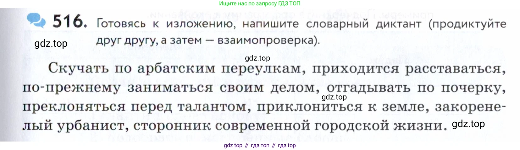 ГДЗ Русский язык, 5 класс Учебник, авторы: Купалова Александра Юльевна, Еремеева Ангелина Павловна, Лидман-Орлова Галина Кузьминична, Пименова Светлана Николаевна, Молодцова Светлана Николаевна, Пахнова Т М, Пичугов Юрий Степанович, Талалаева Л Ф, издательство Просвещение, Москва, 2021, белого цвета, страница 165, номер 516, Условие
