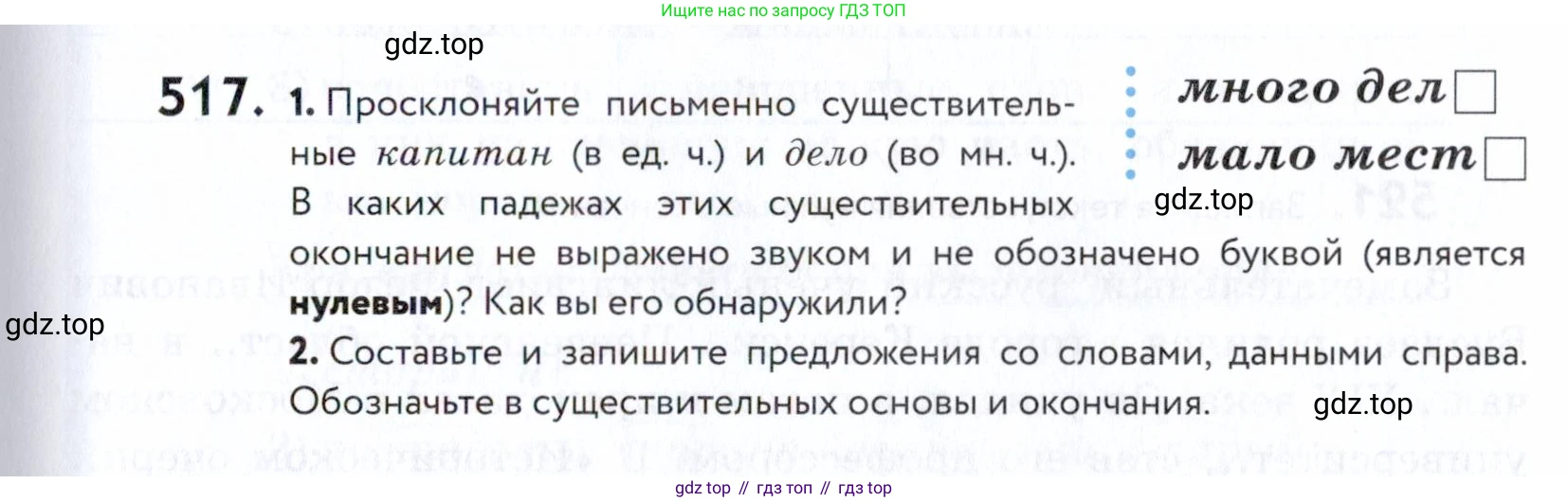 ГДЗ Русский язык, 5 класс Учебник, авторы: Купалова Александра Юльевна, Еремеева Ангелина Павловна, Лидман-Орлова Галина Кузьминична, Пименова Светлана Николаевна, Молодцова Светлана Николаевна, Пахнова Т М, Пичугов Юрий Степанович, Талалаева Л Ф, издательство Просвещение, Москва, 2021, белого цвета, страница 165, номер 517, Условие