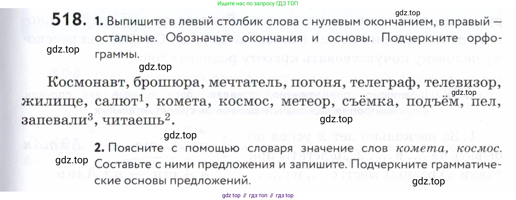 ГДЗ Русский язык, 5 класс Учебник, авторы: Купалова Александра Юльевна, Еремеева Ангелина Павловна, Лидман-Орлова Галина Кузьминична, Пименова Светлана Николаевна, Молодцова Светлана Николаевна, Пахнова Т М, Пичугов Юрий Степанович, Талалаева Л Ф, издательство Просвещение, Москва, 2021, белого цвета, страница 165, номер 518, Условие