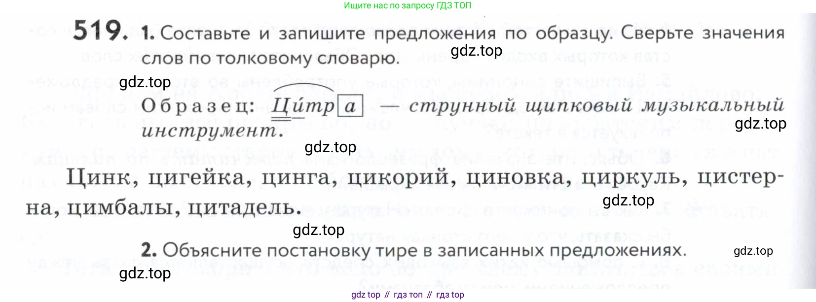 ГДЗ Русский язык, 5 класс Учебник, авторы: Купалова Александра Юльевна, Еремеева Ангелина Павловна, Лидман-Орлова Галина Кузьминична, Пименова Светлана Николаевна, Молодцова Светлана Николаевна, Пахнова Т М, Пичугов Юрий Степанович, Талалаева Л Ф, издательство Просвещение, Москва, 2021, белого цвета, страница 166, номер 519, Условие