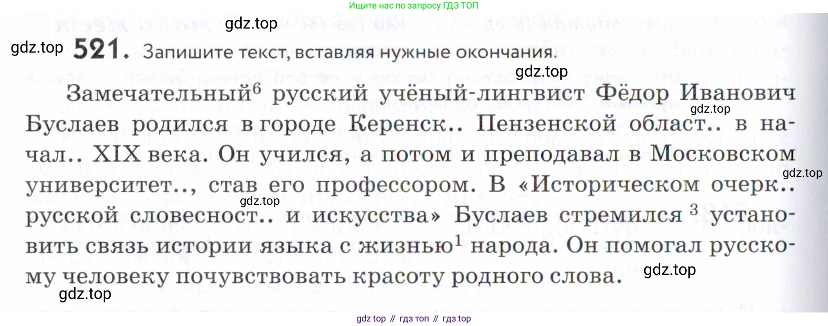 ГДЗ Русский язык, 5 класс Учебник, авторы: Купалова Александра Юльевна, Еремеева Ангелина Павловна, Лидман-Орлова Галина Кузьминична, Пименова Светлана Николаевна, Молодцова Светлана Николаевна, Пахнова Т М, Пичугов Юрий Степанович, Талалаева Л Ф, издательство Просвещение, Москва, 2021, белого цвета, страница 166, номер 521, Условие