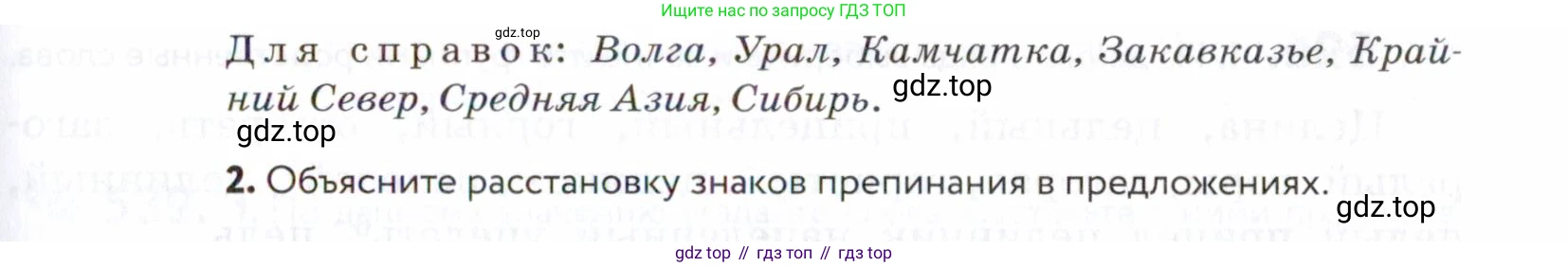 ГДЗ Русский язык, 5 класс Учебник, авторы: Купалова Александра Юльевна, Еремеева Ангелина Павловна, Лидман-Орлова Галина Кузьминична, Пименова Светлана Николаевна, Молодцова Светлана Николаевна, Пахнова Т М, Пичугов Юрий Степанович, Талалаева Л Ф, издательство Просвещение, Москва, 2021, белого цвета, страница 166, номер 522, Условие (продолжение 2)