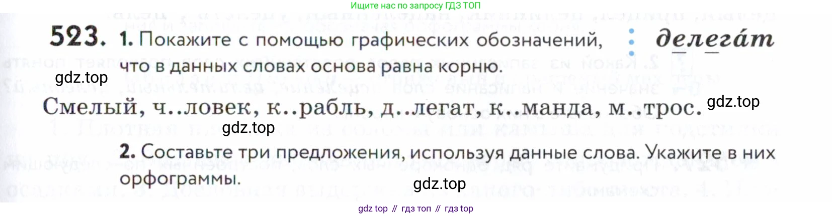 ГДЗ Русский язык, 5 класс Учебник, авторы: Купалова Александра Юльевна, Еремеева Ангелина Павловна, Лидман-Орлова Галина Кузьминична, Пименова Светлана Николаевна, Молодцова Светлана Николаевна, Пахнова Т М, Пичугов Юрий Степанович, Талалаева Л Ф, издательство Просвещение, Москва, 2021, белого цвета, страница 167, номер 523, Условие