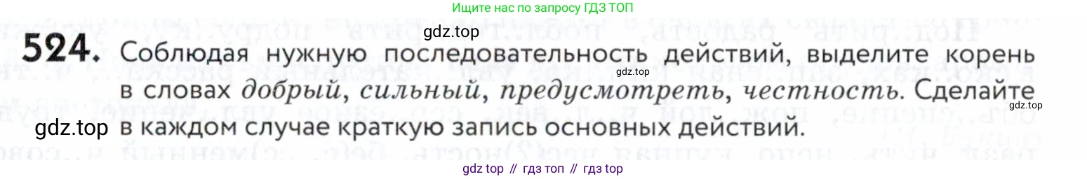 ГДЗ Русский язык, 5 класс Учебник, авторы: Купалова Александра Юльевна, Еремеева Ангелина Павловна, Лидман-Орлова Галина Кузьминична, Пименова Светлана Николаевна, Молодцова Светлана Николаевна, Пахнова Т М, Пичугов Юрий Степанович, Талалаева Л Ф, издательство Просвещение, Москва, 2021, белого цвета, страница 167, номер 524, Условие