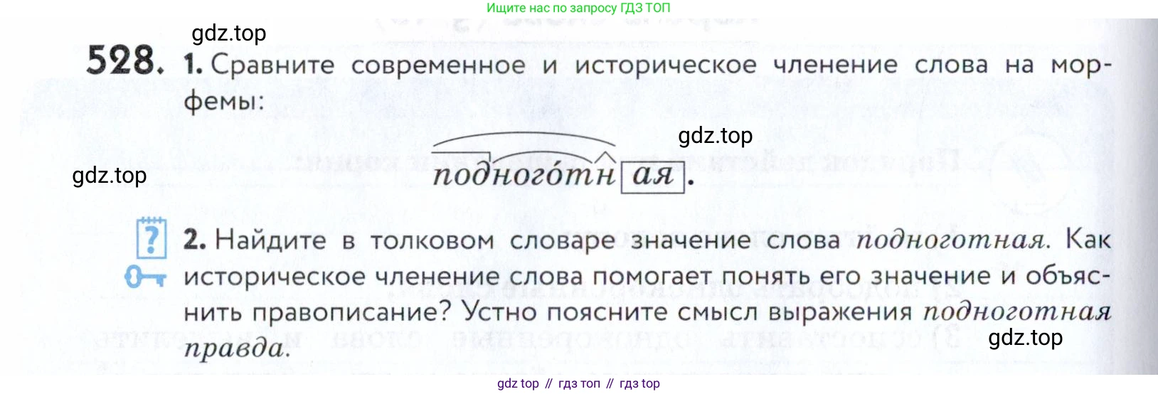 ГДЗ Русский язык, 5 класс Учебник, авторы: Купалова Александра Юльевна, Еремеева Ангелина Павловна, Лидман-Орлова Галина Кузьминична, Пименова Светлана Николаевна, Молодцова Светлана Николаевна, Пахнова Т М, Пичугов Юрий Степанович, Талалаева Л Ф, издательство Просвещение, Москва, 2021, белого цвета, страница 168, номер 528, Условие