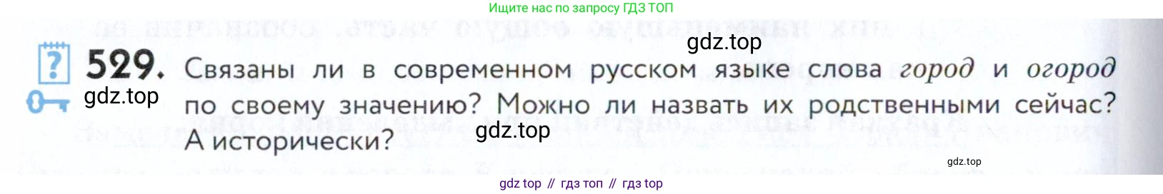 ГДЗ Русский язык, 5 класс Учебник, авторы: Купалова Александра Юльевна, Еремеева Ангелина Павловна, Лидман-Орлова Галина Кузьминична, Пименова Светлана Николаевна, Молодцова Светлана Николаевна, Пахнова Т М, Пичугов Юрий Степанович, Талалаева Л Ф, издательство Просвещение, Москва, 2021, белого цвета, страница 168, номер 529, Условие