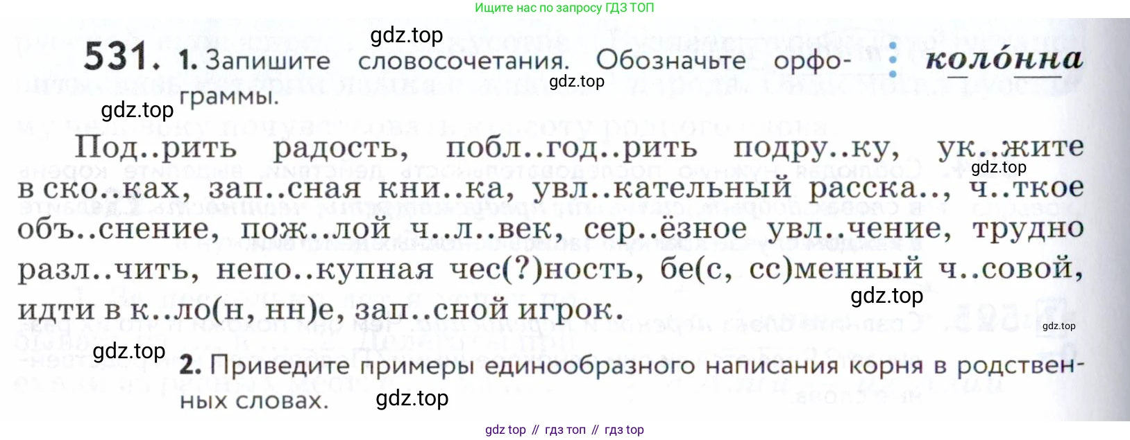 ГДЗ Русский язык, 5 класс Учебник, авторы: Купалова Александра Юльевна, Еремеева Ангелина Павловна, Лидман-Орлова Галина Кузьминична, Пименова Светлана Николаевна, Молодцова Светлана Николаевна, Пахнова Т М, Пичугов Юрий Степанович, Талалаева Л Ф, издательство Просвещение, Москва, 2021, белого цвета, страница 168, номер 531, Условие