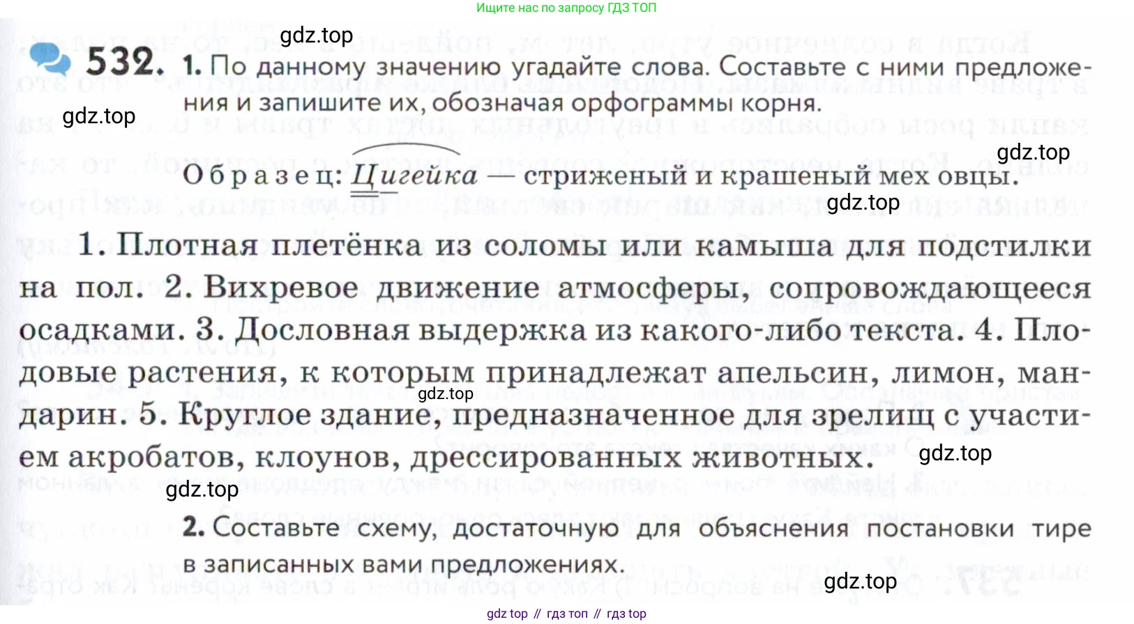 ГДЗ Русский язык, 5 класс Учебник, авторы: Купалова Александра Юльевна, Еремеева Ангелина Павловна, Лидман-Орлова Галина Кузьминична, Пименова Светлана Николаевна, Молодцова Светлана Николаевна, Пахнова Т М, Пичугов Юрий Степанович, Талалаева Л Ф, издательство Просвещение, Москва, 2021, белого цвета, страница 169, номер 532, Условие