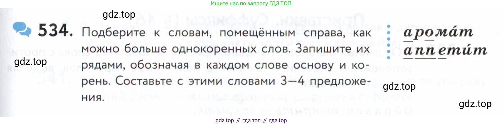 ГДЗ Русский язык, 5 класс Учебник, авторы: Купалова Александра Юльевна, Еремеева Ангелина Павловна, Лидман-Орлова Галина Кузьминична, Пименова Светлана Николаевна, Молодцова Светлана Николаевна, Пахнова Т М, Пичугов Юрий Степанович, Талалаева Л Ф, издательство Просвещение, Москва, 2021, белого цвета, страница 169, номер 534, Условие