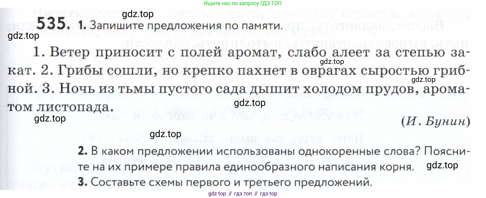 ГДЗ Русский язык, 5 класс Учебник, авторы: Купалова Александра Юльевна, Еремеева Ангелина Павловна, Лидман-Орлова Галина Кузьминична, Пименова Светлана Николаевна, Молодцова Светлана Николаевна, Пахнова Т М, Пичугов Юрий Степанович, Талалаева Л Ф, издательство Просвещение, Москва, 2021, белого цвета, страница 169, номер 535, Условие