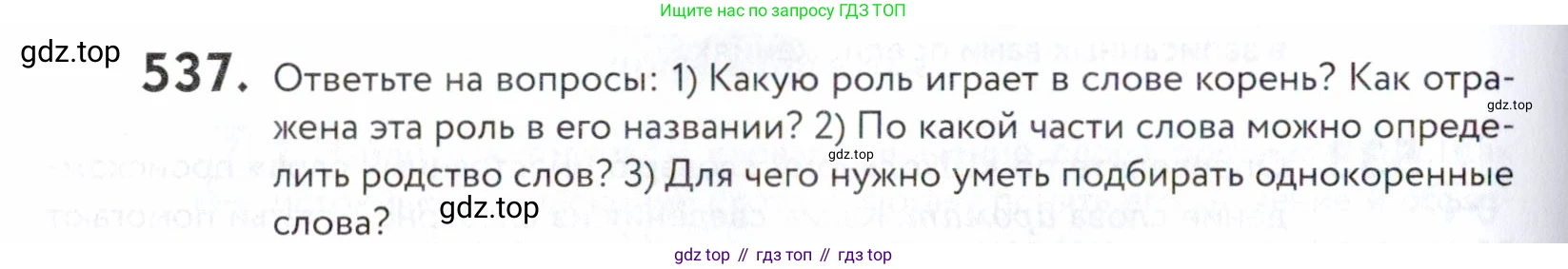 ГДЗ Русский язык, 5 класс Учебник, авторы: Купалова Александра Юльевна, Еремеева Ангелина Павловна, Лидман-Орлова Галина Кузьминична, Пименова Светлана Николаевна, Молодцова Светлана Николаевна, Пахнова Т М, Пичугов Юрий Степанович, Талалаева Л Ф, издательство Просвещение, Москва, 2021, белого цвета, страница 170, номер 537, Условие