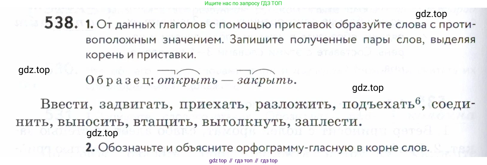 ГДЗ Русский язык, 5 класс Учебник, авторы: Купалова Александра Юльевна, Еремеева Ангелина Павловна, Лидман-Орлова Галина Кузьминична, Пименова Светлана Николаевна, Молодцова Светлана Николаевна, Пахнова Т М, Пичугов Юрий Степанович, Талалаева Л Ф, издательство Просвещение, Москва, 2021, белого цвета, страница 170, номер 538, Условие