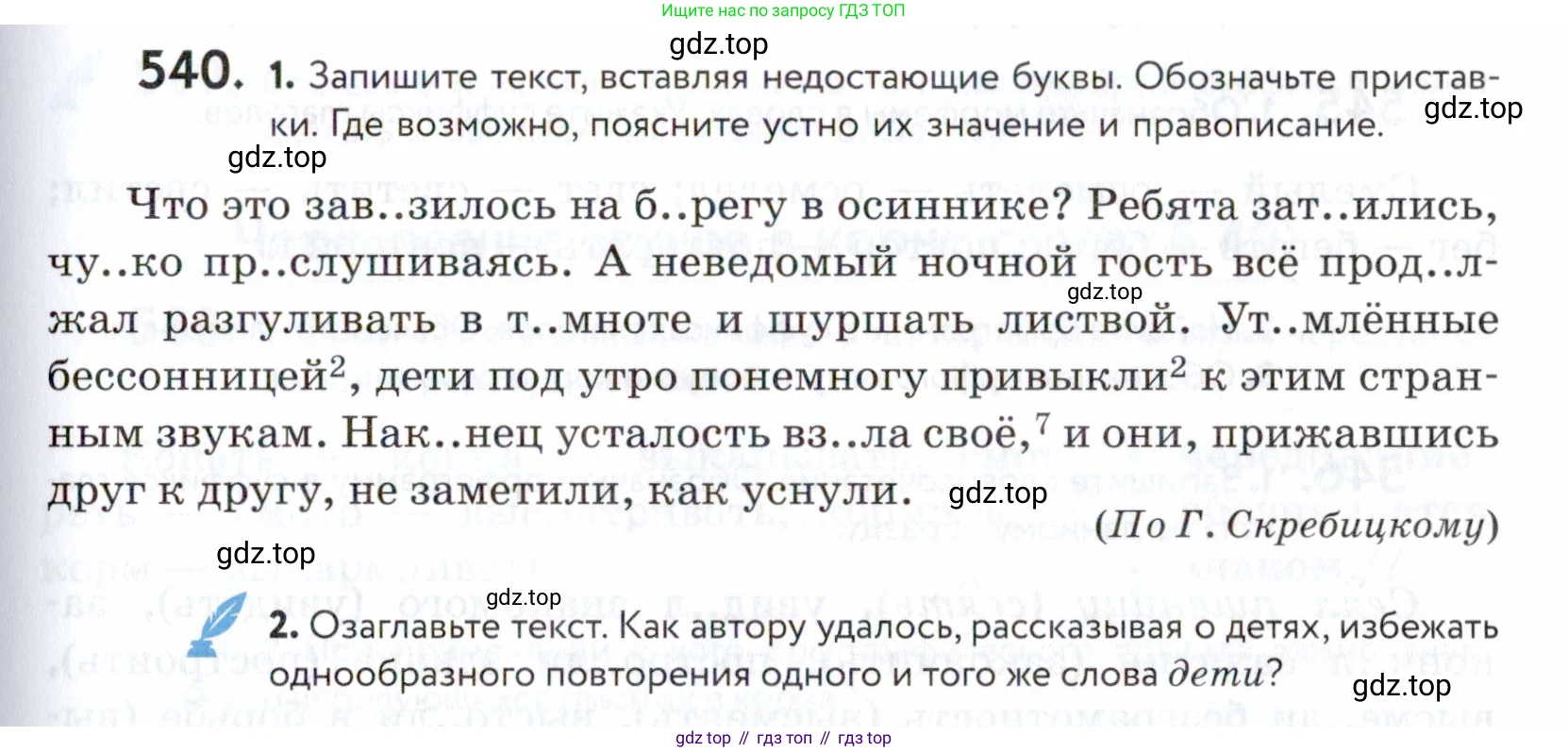 ГДЗ Русский язык, 5 класс Учебник, авторы: Купалова Александра Юльевна, Еремеева Ангелина Павловна, Лидман-Орлова Галина Кузьминична, Пименова Светлана Николаевна, Молодцова Светлана Николаевна, Пахнова Т М, Пичугов Юрий Степанович, Талалаева Л Ф, издательство Просвещение, Москва, 2021, белого цвета, страница 171, номер 540, Условие