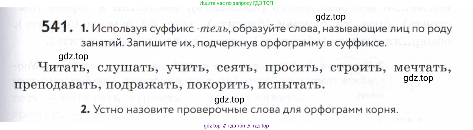 ГДЗ Русский язык, 5 класс Учебник, авторы: Купалова Александра Юльевна, Еремеева Ангелина Павловна, Лидман-Орлова Галина Кузьминична, Пименова Светлана Николаевна, Молодцова Светлана Николаевна, Пахнова Т М, Пичугов Юрий Степанович, Талалаева Л Ф, издательство Просвещение, Москва, 2021, белого цвета, страница 171, номер 541, Условие