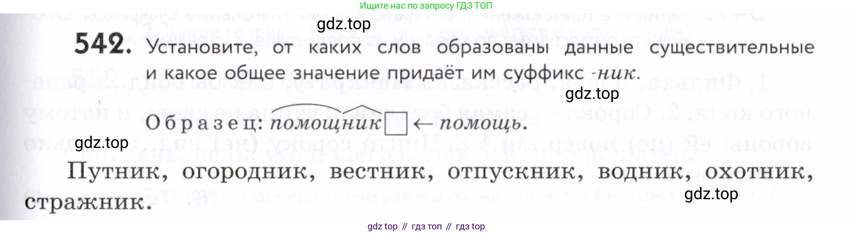 ГДЗ Русский язык, 5 класс Учебник, авторы: Купалова Александра Юльевна, Еремеева Ангелина Павловна, Лидман-Орлова Галина Кузьминична, Пименова Светлана Николаевна, Молодцова Светлана Николаевна, Пахнова Т М, Пичугов Юрий Степанович, Талалаева Л Ф, издательство Просвещение, Москва, 2021, белого цвета, страница 171, номер 542, Условие