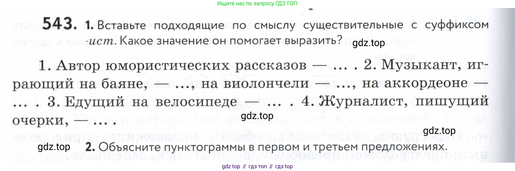 ГДЗ Русский язык, 5 класс Учебник, авторы: Купалова Александра Юльевна, Еремеева Ангелина Павловна, Лидман-Орлова Галина Кузьминична, Пименова Светлана Николаевна, Молодцова Светлана Николаевна, Пахнова Т М, Пичугов Юрий Степанович, Талалаева Л Ф, издательство Просвещение, Москва, 2021, белого цвета, страница 172, номер 543, Условие