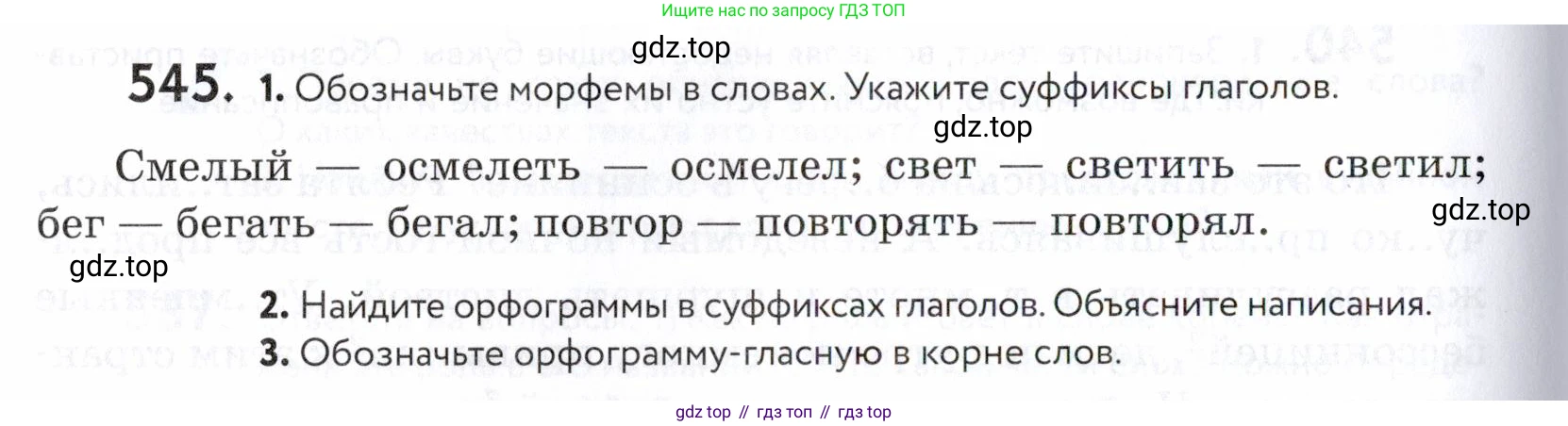 ГДЗ Русский язык, 5 класс Учебник, авторы: Купалова Александра Юльевна, Еремеева Ангелина Павловна, Лидман-Орлова Галина Кузьминична, Пименова Светлана Николаевна, Молодцова Светлана Николаевна, Пахнова Т М, Пичугов Юрий Степанович, Талалаева Л Ф, издательство Просвещение, Москва, 2021, белого цвета, страница 172, номер 545, Условие