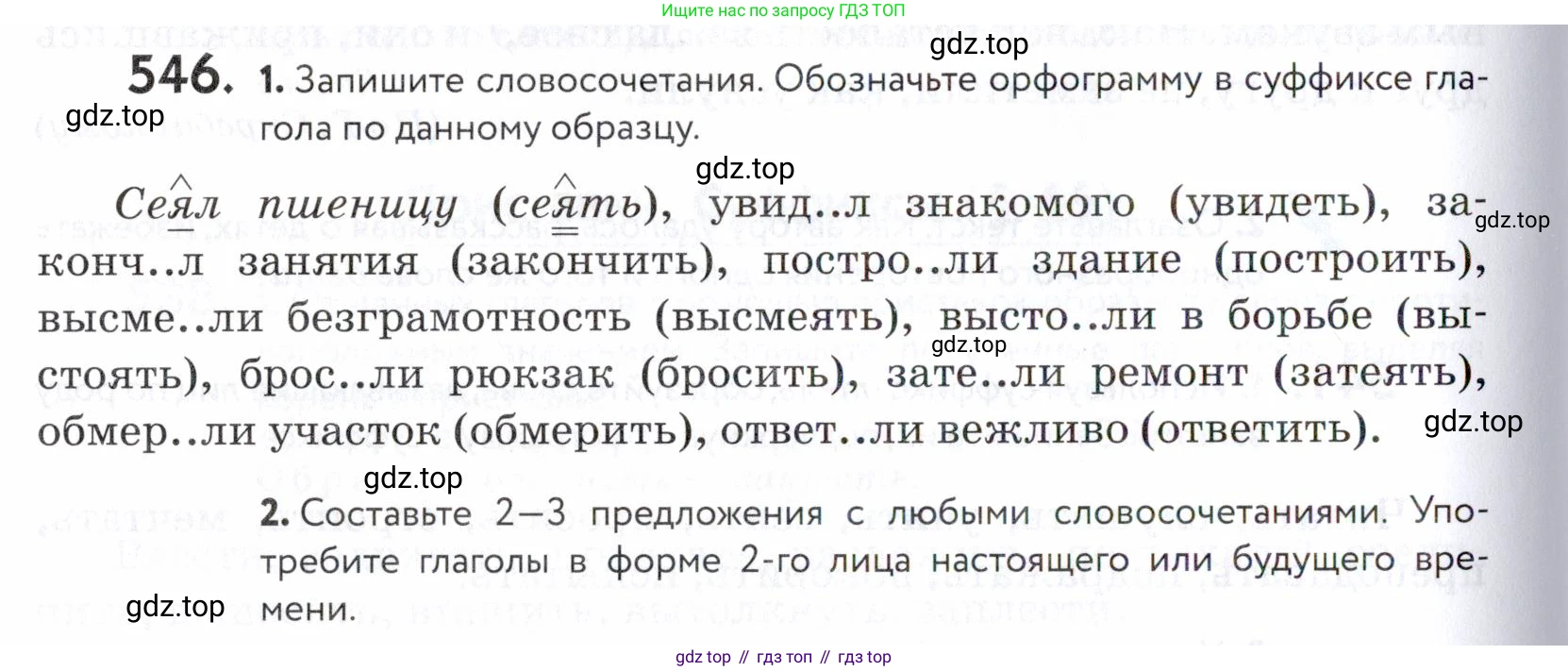 ГДЗ Русский язык, 5 класс Учебник, авторы: Купалова Александра Юльевна, Еремеева Ангелина Павловна, Лидман-Орлова Галина Кузьминична, Пименова Светлана Николаевна, Молодцова Светлана Николаевна, Пахнова Т М, Пичугов Юрий Степанович, Талалаева Л Ф, издательство Просвещение, Москва, 2021, белого цвета, страница 172, номер 546, Условие