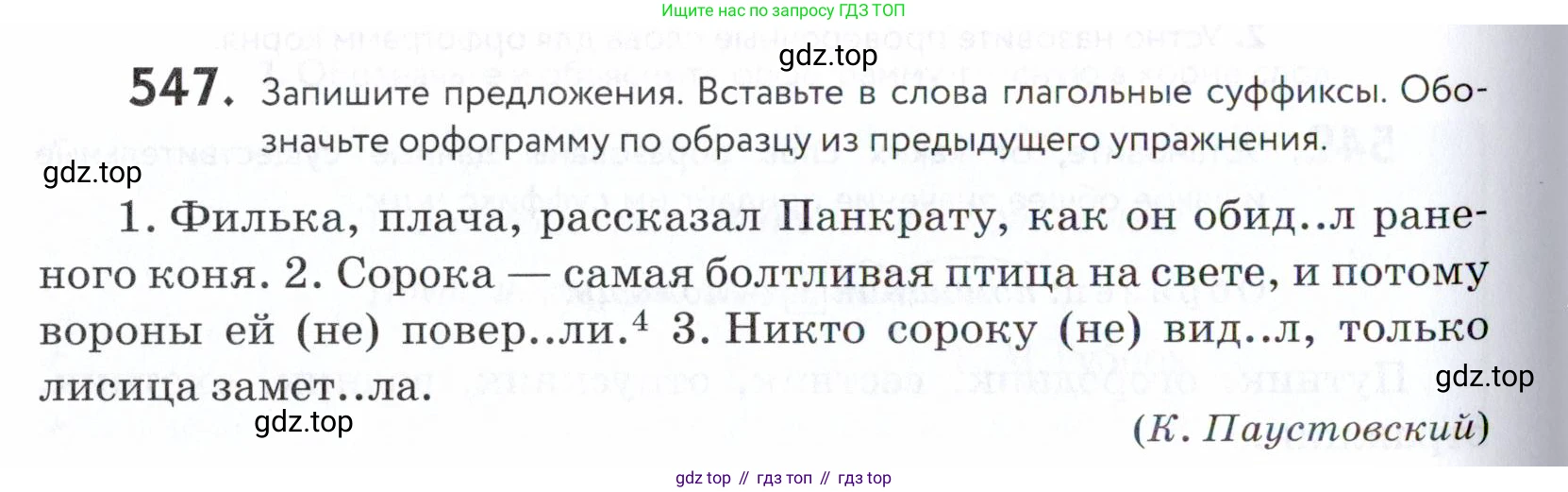 ГДЗ Русский язык, 5 класс Учебник, авторы: Купалова Александра Юльевна, Еремеева Ангелина Павловна, Лидман-Орлова Галина Кузьминична, Пименова Светлана Николаевна, Молодцова Светлана Николаевна, Пахнова Т М, Пичугов Юрий Степанович, Талалаева Л Ф, издательство Просвещение, Москва, 2021, белого цвета, страница 172, номер 547, Условие