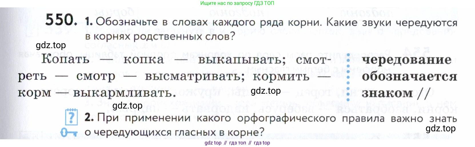 ГДЗ Русский язык, 5 класс Учебник, авторы: Купалова Александра Юльевна, Еремеева Ангелина Павловна, Лидман-Орлова Галина Кузьминична, Пименова Светлана Николаевна, Молодцова Светлана Николаевна, Пахнова Т М, Пичугов Юрий Степанович, Талалаева Л Ф, издательство Просвещение, Москва, 2021, белого цвета, страница 173, номер 550, Условие