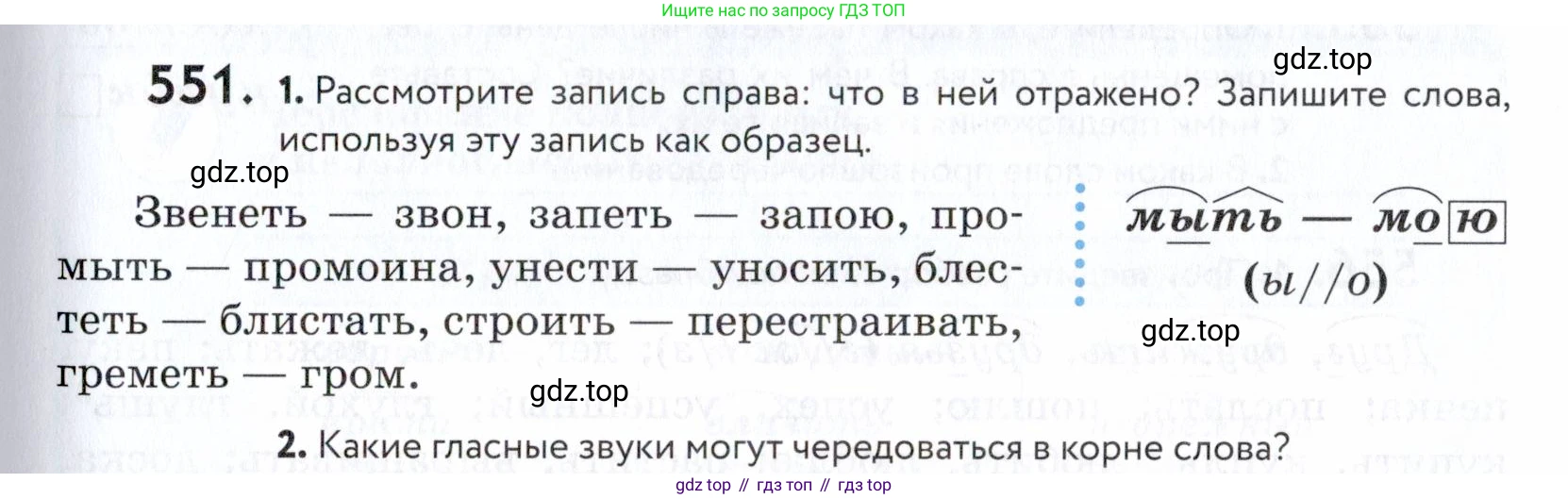 ГДЗ Русский язык, 5 класс Учебник, авторы: Купалова Александра Юльевна, Еремеева Ангелина Павловна, Лидман-Орлова Галина Кузьминична, Пименова Светлана Николаевна, Молодцова Светлана Николаевна, Пахнова Т М, Пичугов Юрий Степанович, Талалаева Л Ф, издательство Просвещение, Москва, 2021, белого цвета, страница 173, номер 551, Условие
