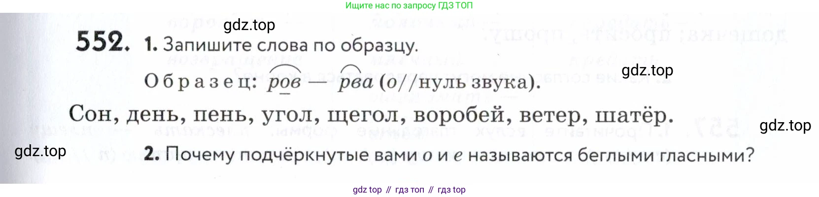 ГДЗ Русский язык, 5 класс Учебник, авторы: Купалова Александра Юльевна, Еремеева Ангелина Павловна, Лидман-Орлова Галина Кузьминична, Пименова Светлана Николаевна, Молодцова Светлана Николаевна, Пахнова Т М, Пичугов Юрий Степанович, Талалаева Л Ф, издательство Просвещение, Москва, 2021, белого цвета, страница 173, номер 552, Условие