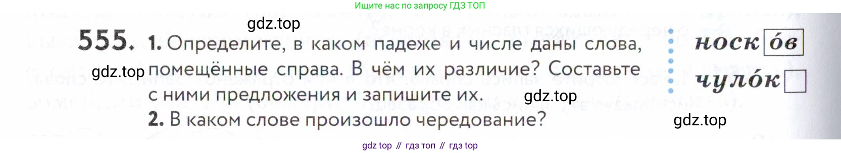 ГДЗ Русский язык, 5 класс Учебник, авторы: Купалова Александра Юльевна, Еремеева Ангелина Павловна, Лидман-Орлова Галина Кузьминична, Пименова Светлана Николаевна, Молодцова Светлана Николаевна, Пахнова Т М, Пичугов Юрий Степанович, Талалаева Л Ф, издательство Просвещение, Москва, 2021, белого цвета, страница 174, номер 555, Условие