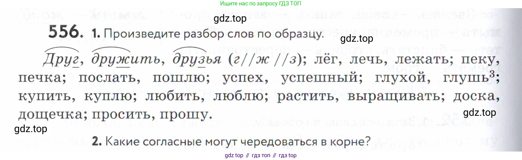 ГДЗ Русский язык, 5 класс Учебник, авторы: Купалова Александра Юльевна, Еремеева Ангелина Павловна, Лидман-Орлова Галина Кузьминична, Пименова Светлана Николаевна, Молодцова Светлана Николаевна, Пахнова Т М, Пичугов Юрий Степанович, Талалаева Л Ф, издательство Просвещение, Москва, 2021, белого цвета, страница 174, номер 556, Условие