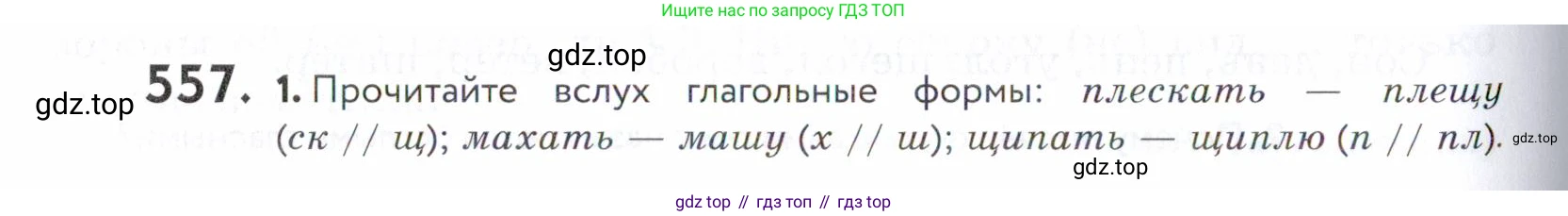 ГДЗ Русский язык, 5 класс Учебник, авторы: Купалова Александра Юльевна, Еремеева Ангелина Павловна, Лидман-Орлова Галина Кузьминична, Пименова Светлана Николаевна, Молодцова Светлана Николаевна, Пахнова Т М, Пичугов Юрий Степанович, Талалаева Л Ф, издательство Просвещение, Москва, 2021, белого цвета, страница 174, номер 557, Условие