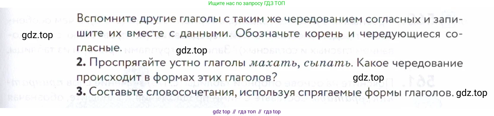 ГДЗ Русский язык, 5 класс Учебник, авторы: Купалова Александра Юльевна, Еремеева Ангелина Павловна, Лидман-Орлова Галина Кузьминична, Пименова Светлана Николаевна, Молодцова Светлана Николаевна, Пахнова Т М, Пичугов Юрий Степанович, Талалаева Л Ф, издательство Просвещение, Москва, 2021, белого цвета, страница 174, номер 557, Условие (продолжение 2)