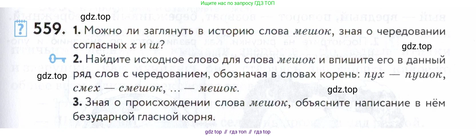 ГДЗ Русский язык, 5 класс Учебник, авторы: Купалова Александра Юльевна, Еремеева Ангелина Павловна, Лидман-Орлова Галина Кузьминична, Пименова Светлана Николаевна, Молодцова Светлана Николаевна, Пахнова Т М, Пичугов Юрий Степанович, Талалаева Л Ф, издательство Просвещение, Москва, 2021, белого цвета, страница 175, номер 559, Условие