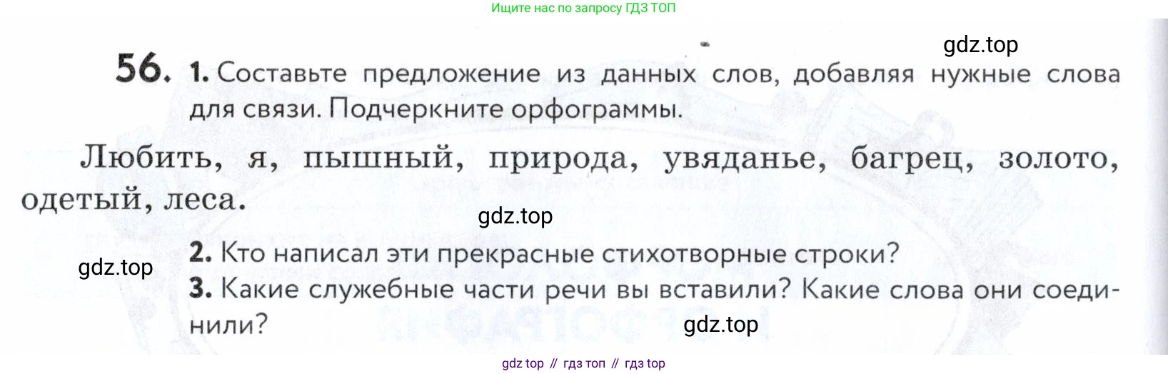 ГДЗ Русский язык, 5 класс Учебник, авторы: Купалова Александра Юльевна, Еремеева Ангелина Павловна, Лидман-Орлова Галина Кузьминична, Пименова Светлана Николаевна, Молодцова Светлана Николаевна, Пахнова Т М, Пичугов Юрий Степанович, Талалаева Л Ф, издательство Просвещение, Москва, 2021, белого цвета, страница 26, номер 56, Условие