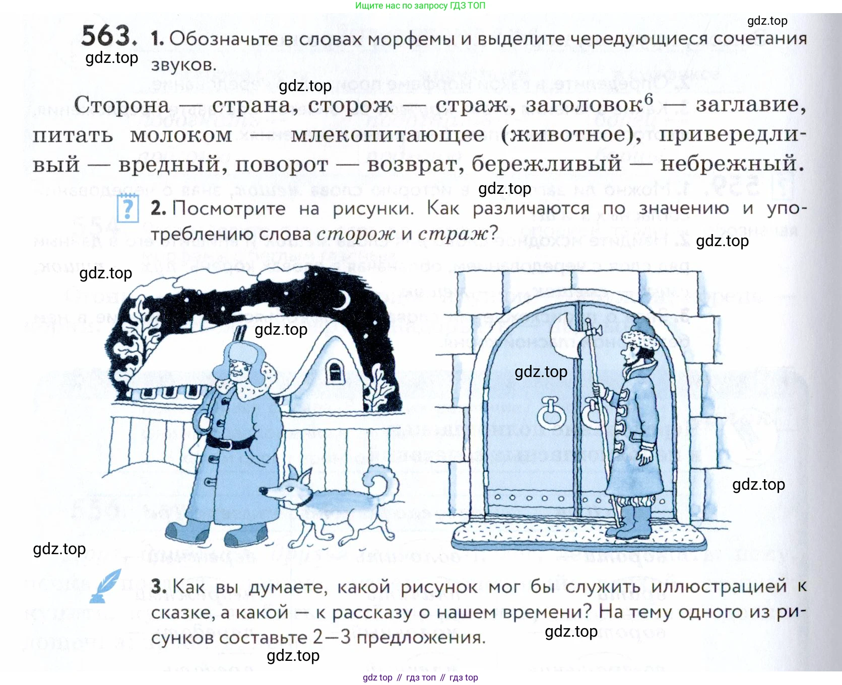 ГДЗ Русский язык, 5 класс Учебник, авторы: Купалова Александра Юльевна, Еремеева Ангелина Павловна, Лидман-Орлова Галина Кузьминична, Пименова Светлана Николаевна, Молодцова Светлана Николаевна, Пахнова Т М, Пичугов Юрий Степанович, Талалаева Л Ф, издательство Просвещение, Москва, 2021, белого цвета, страница 176, номер 563, Условие