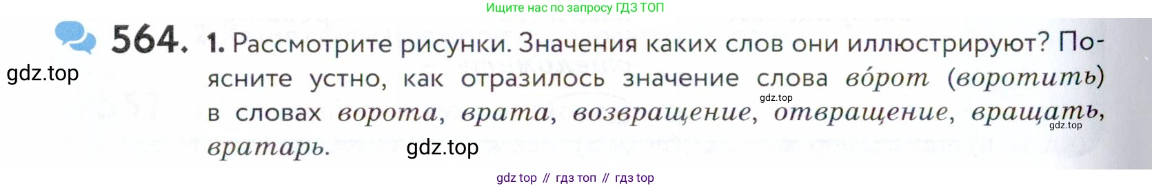 ГДЗ Русский язык, 5 класс Учебник, авторы: Купалова Александра Юльевна, Еремеева Ангелина Павловна, Лидман-Орлова Галина Кузьминична, Пименова Светлана Николаевна, Молодцова Светлана Николаевна, Пахнова Т М, Пичугов Юрий Степанович, Талалаева Л Ф, издательство Просвещение, Москва, 2021, белого цвета, страница 176, номер 564, Условие