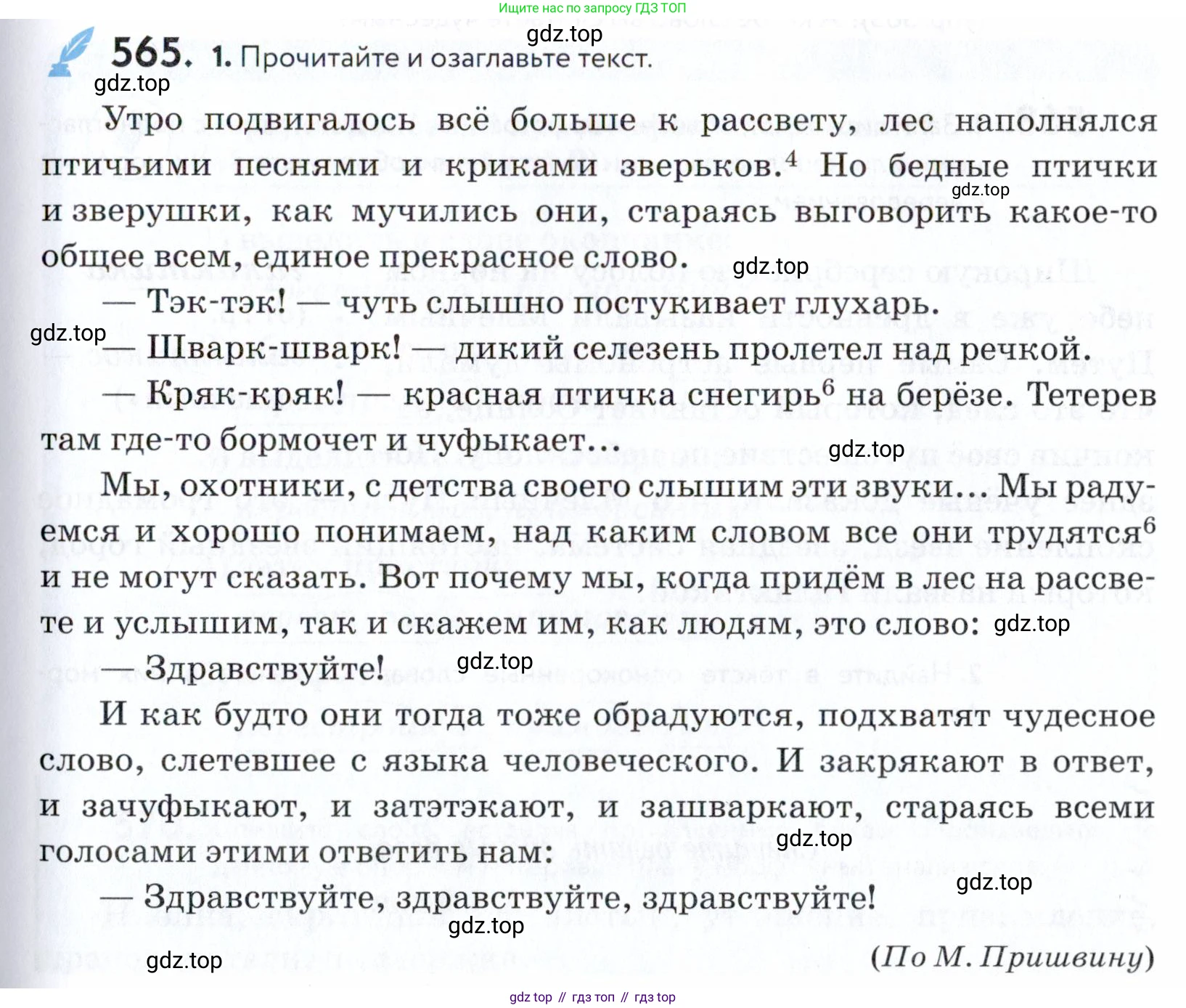 ГДЗ Русский язык, 5 класс Учебник, авторы: Купалова Александра Юльевна, Еремеева Ангелина Павловна, Лидман-Орлова Галина Кузьминична, Пименова Светлана Николаевна, Молодцова Светлана Николаевна, Пахнова Т М, Пичугов Юрий Степанович, Талалаева Л Ф, издательство Просвещение, Москва, 2021, белого цвета, страница 177, номер 565, Условие
