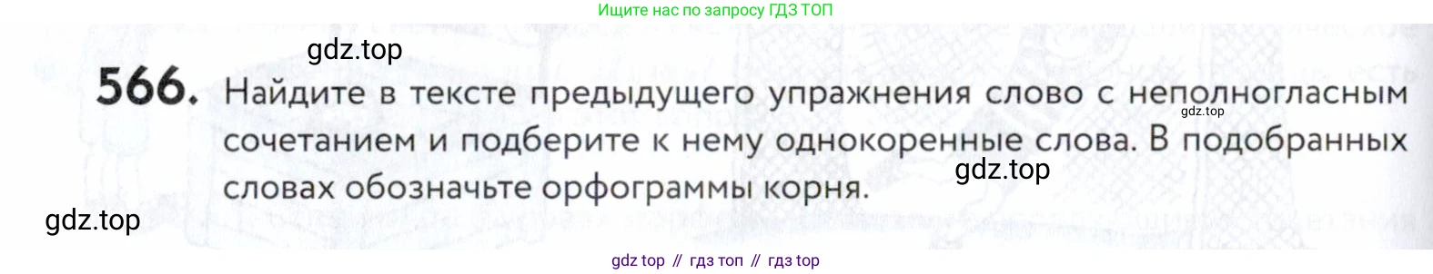 ГДЗ Русский язык, 5 класс Учебник, авторы: Купалова Александра Юльевна, Еремеева Ангелина Павловна, Лидман-Орлова Галина Кузьминична, Пименова Светлана Николаевна, Молодцова Светлана Николаевна, Пахнова Т М, Пичугов Юрий Степанович, Талалаева Л Ф, издательство Просвещение, Москва, 2021, белого цвета, страница 178, номер 566, Условие