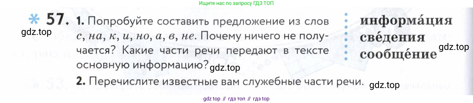 ГДЗ Русский язык, 5 класс Учебник, авторы: Купалова Александра Юльевна, Еремеева Ангелина Павловна, Лидман-Орлова Галина Кузьминична, Пименова Светлана Николаевна, Молодцова Светлана Николаевна, Пахнова Т М, Пичугов Юрий Степанович, Талалаева Л Ф, издательство Просвещение, Москва, 2021, белого цвета, страница 26, номер 57, Условие