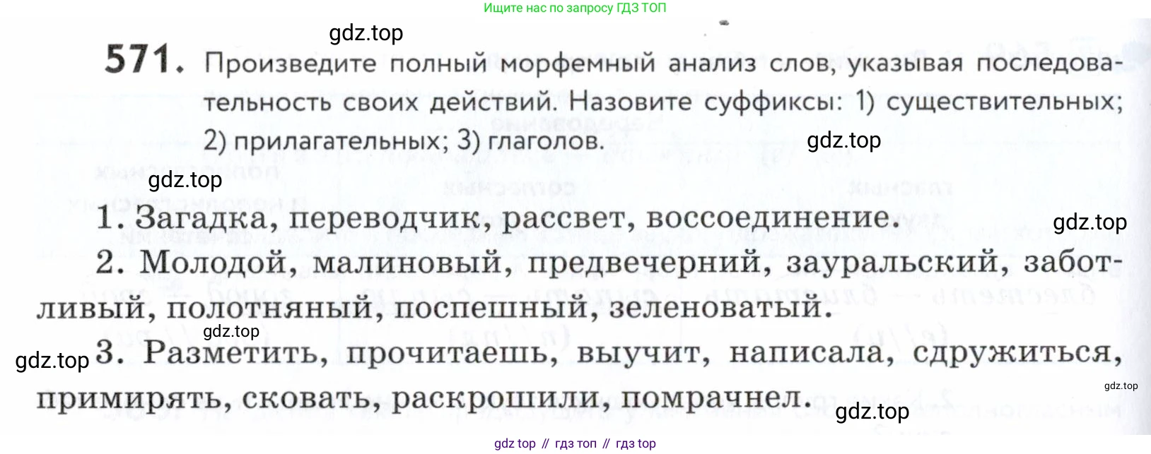 ГДЗ Русский язык, 5 класс Учебник, авторы: Купалова Александра Юльевна, Еремеева Ангелина Павловна, Лидман-Орлова Галина Кузьминична, Пименова Светлана Николаевна, Молодцова Светлана Николаевна, Пахнова Т М, Пичугов Юрий Степанович, Талалаева Л Ф, издательство Просвещение, Москва, 2021, белого цвета, страница 180, номер 571, Условие