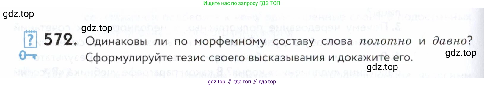 ГДЗ Русский язык, 5 класс Учебник, авторы: Купалова Александра Юльевна, Еремеева Ангелина Павловна, Лидман-Орлова Галина Кузьминична, Пименова Светлана Николаевна, Молодцова Светлана Николаевна, Пахнова Т М, Пичугов Юрий Степанович, Талалаева Л Ф, издательство Просвещение, Москва, 2021, белого цвета, страница 180, номер 572, Условие