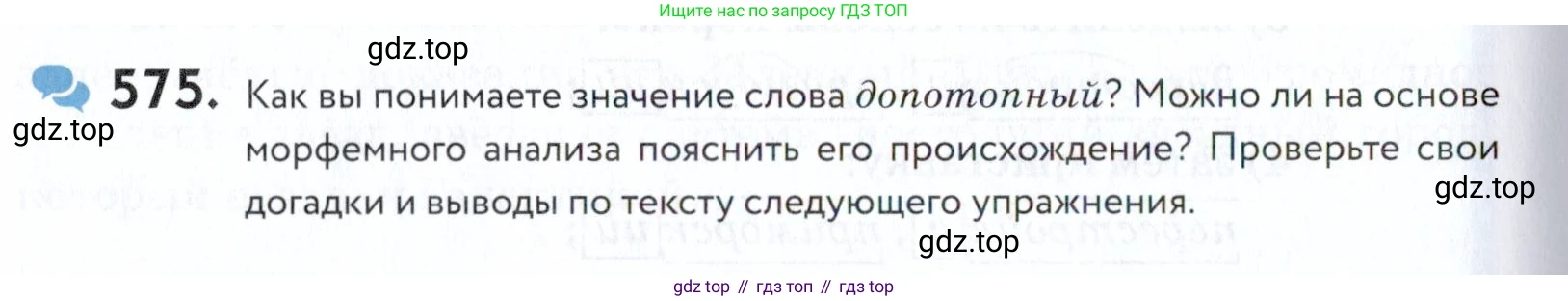 ГДЗ Русский язык, 5 класс Учебник, авторы: Купалова Александра Юльевна, Еремеева Ангелина Павловна, Лидман-Орлова Галина Кузьминична, Пименова Светлана Николаевна, Молодцова Светлана Николаевна, Пахнова Т М, Пичугов Юрий Степанович, Талалаева Л Ф, издательство Просвещение, Москва, 2021, белого цвета, страница 180, номер 575, Условие