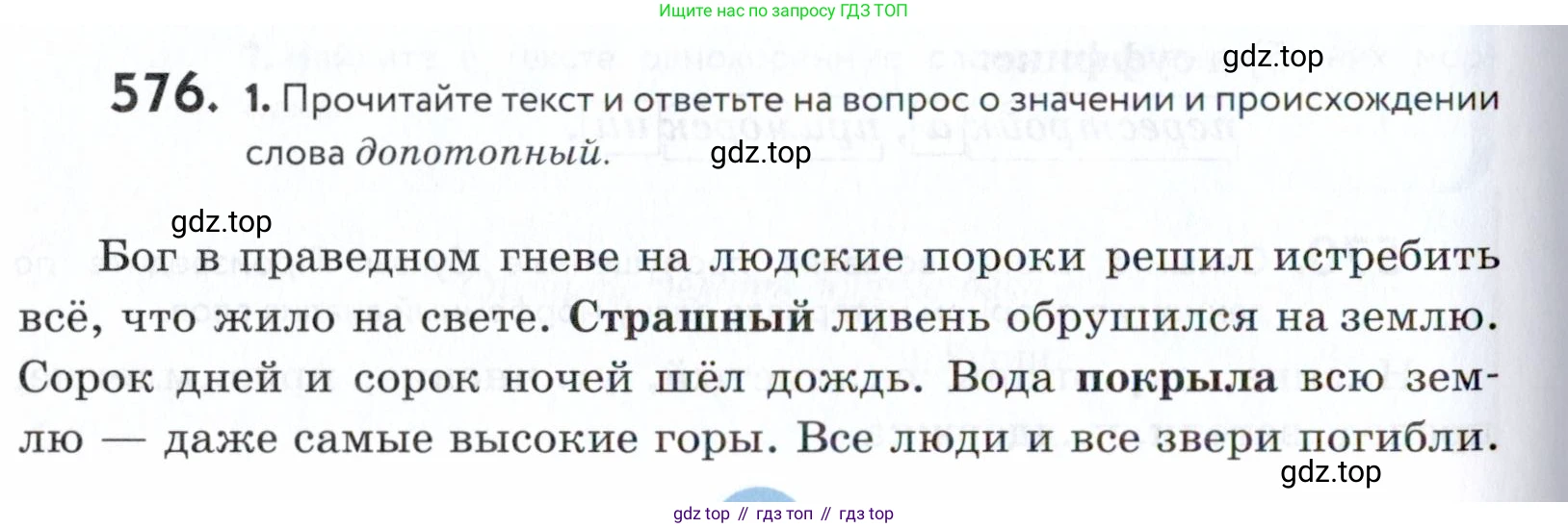 ГДЗ Русский язык, 5 класс Учебник, авторы: Купалова Александра Юльевна, Еремеева Ангелина Павловна, Лидман-Орлова Галина Кузьминична, Пименова Светлана Николаевна, Молодцова Светлана Николаевна, Пахнова Т М, Пичугов Юрий Степанович, Талалаева Л Ф, издательство Просвещение, Москва, 2021, белого цвета, страница 180, номер 576, Условие