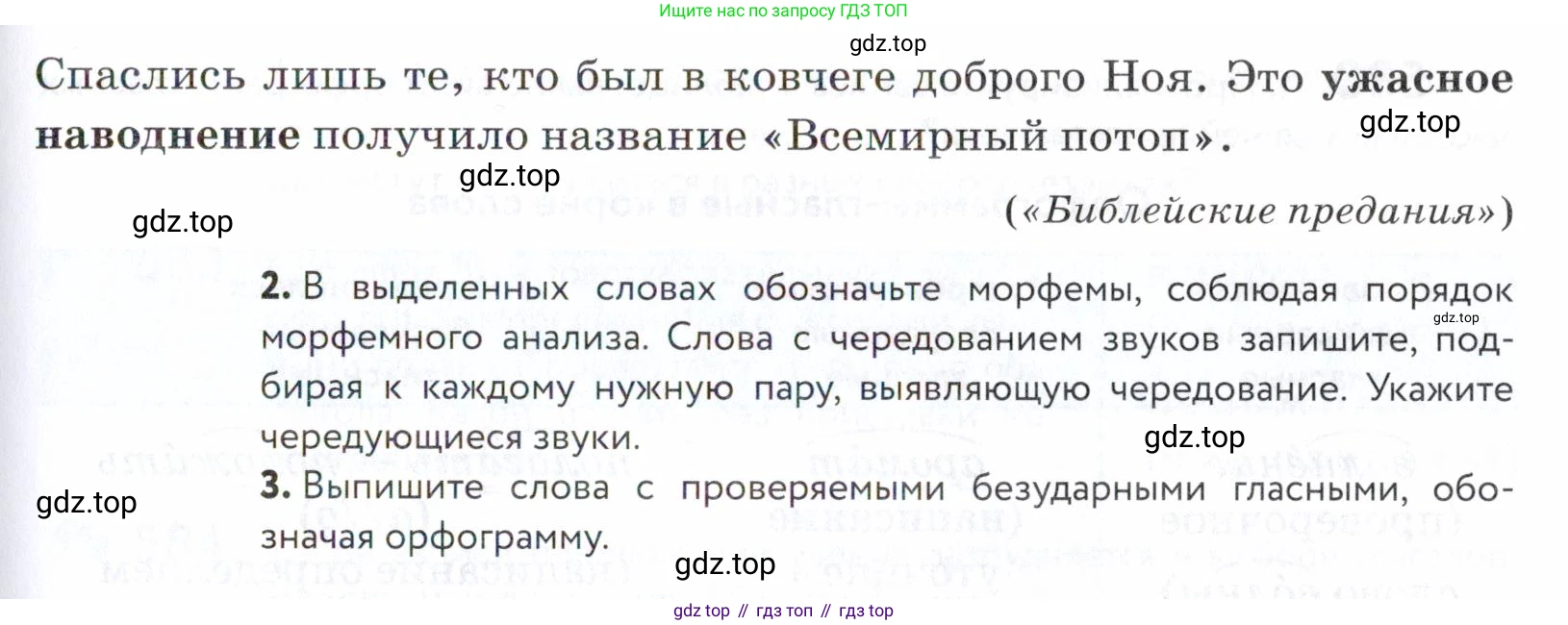 ГДЗ Русский язык, 5 класс Учебник, авторы: Купалова Александра Юльевна, Еремеева Ангелина Павловна, Лидман-Орлова Галина Кузьминична, Пименова Светлана Николаевна, Молодцова Светлана Николаевна, Пахнова Т М, Пичугов Юрий Степанович, Талалаева Л Ф, издательство Просвещение, Москва, 2021, белого цвета, страница 180, номер 576, Условие (продолжение 2)