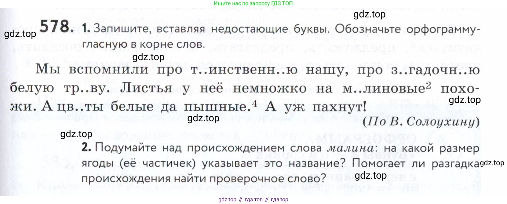 ГДЗ Русский язык, 5 класс Учебник, авторы: Купалова Александра Юльевна, Еремеева Ангелина Павловна, Лидман-Орлова Галина Кузьминична, Пименова Светлана Николаевна, Молодцова Светлана Николаевна, Пахнова Т М, Пичугов Юрий Степанович, Талалаева Л Ф, издательство Просвещение, Москва, 2021, белого цвета, страница 181, номер 578, Условие