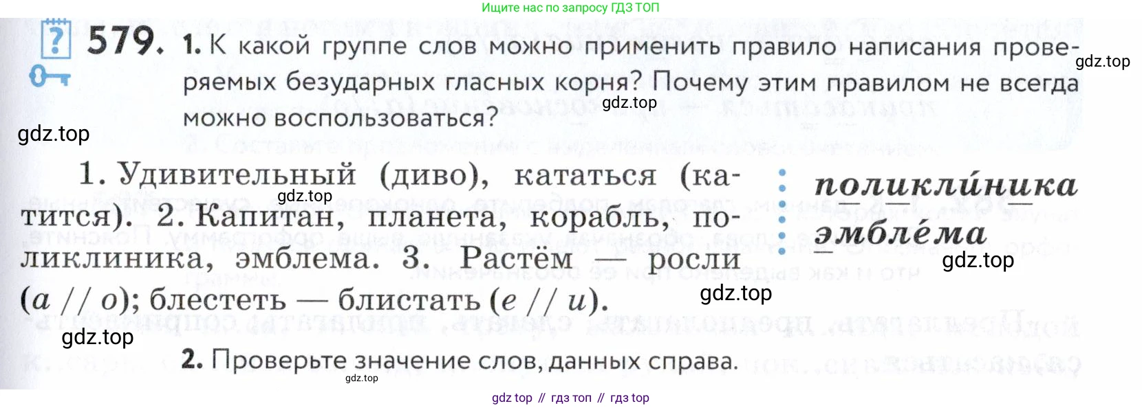 ГДЗ Русский язык, 5 класс Учебник, авторы: Купалова Александра Юльевна, Еремеева Ангелина Павловна, Лидман-Орлова Галина Кузьминична, Пименова Светлана Николаевна, Молодцова Светлана Николаевна, Пахнова Т М, Пичугов Юрий Степанович, Талалаева Л Ф, издательство Просвещение, Москва, 2021, белого цвета, страница 181, номер 579, Условие
