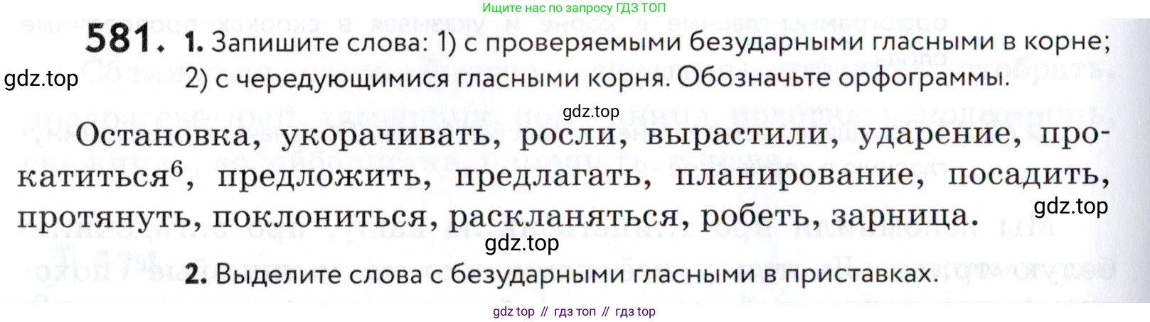 ГДЗ Русский язык, 5 класс Учебник, авторы: Купалова Александра Юльевна, Еремеева Ангелина Павловна, Лидман-Орлова Галина Кузьминична, Пименова Светлана Николаевна, Молодцова Светлана Николаевна, Пахнова Т М, Пичугов Юрий Степанович, Талалаева Л Ф, издательство Просвещение, Москва, 2021, белого цвета, страница 182, номер 581, Условие